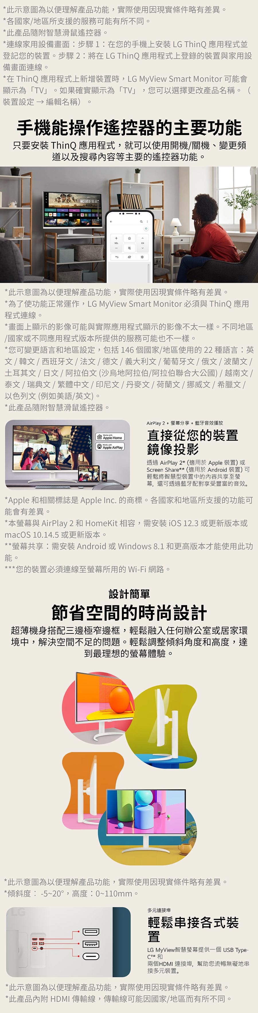 LG樂金 32SR75U-W - 詳情1