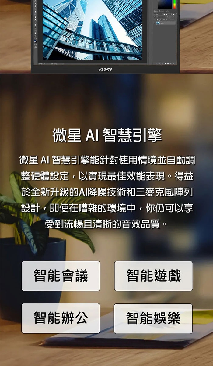 MSI微星 Creator  A14VFT-413TW - 詳情1