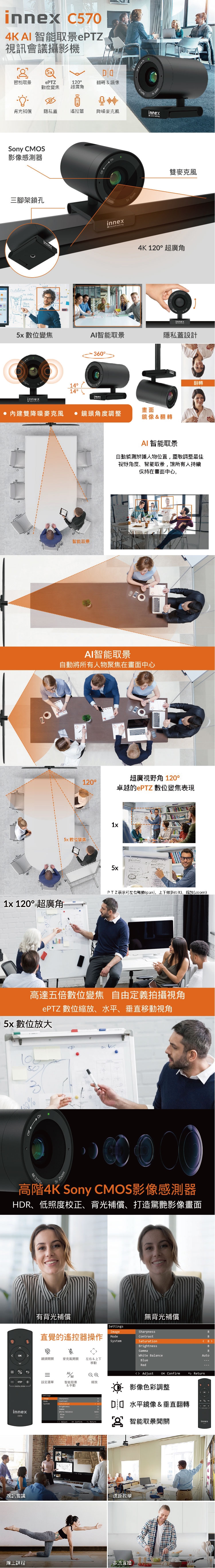 Innex易思 C570 - 詳情1