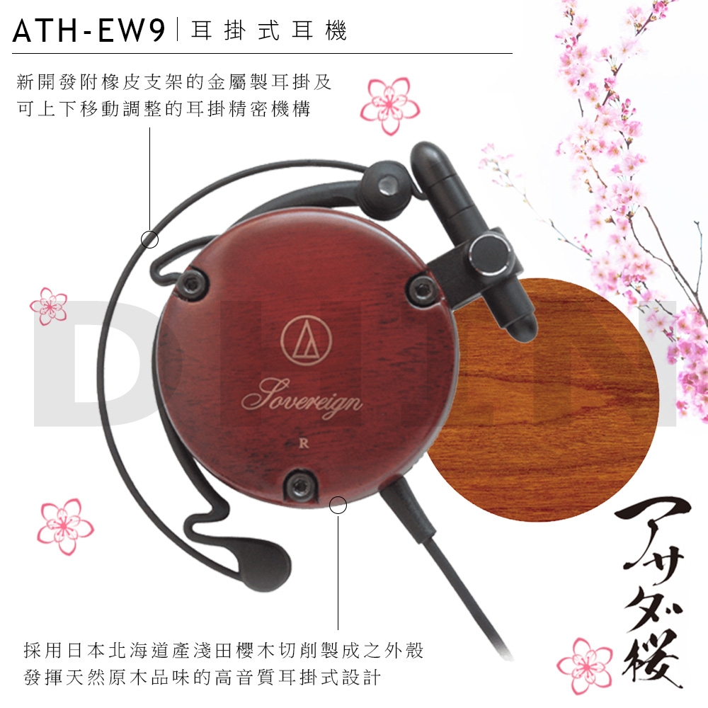 audio-technica鐵三角 ATH-EW9 - 詳情1