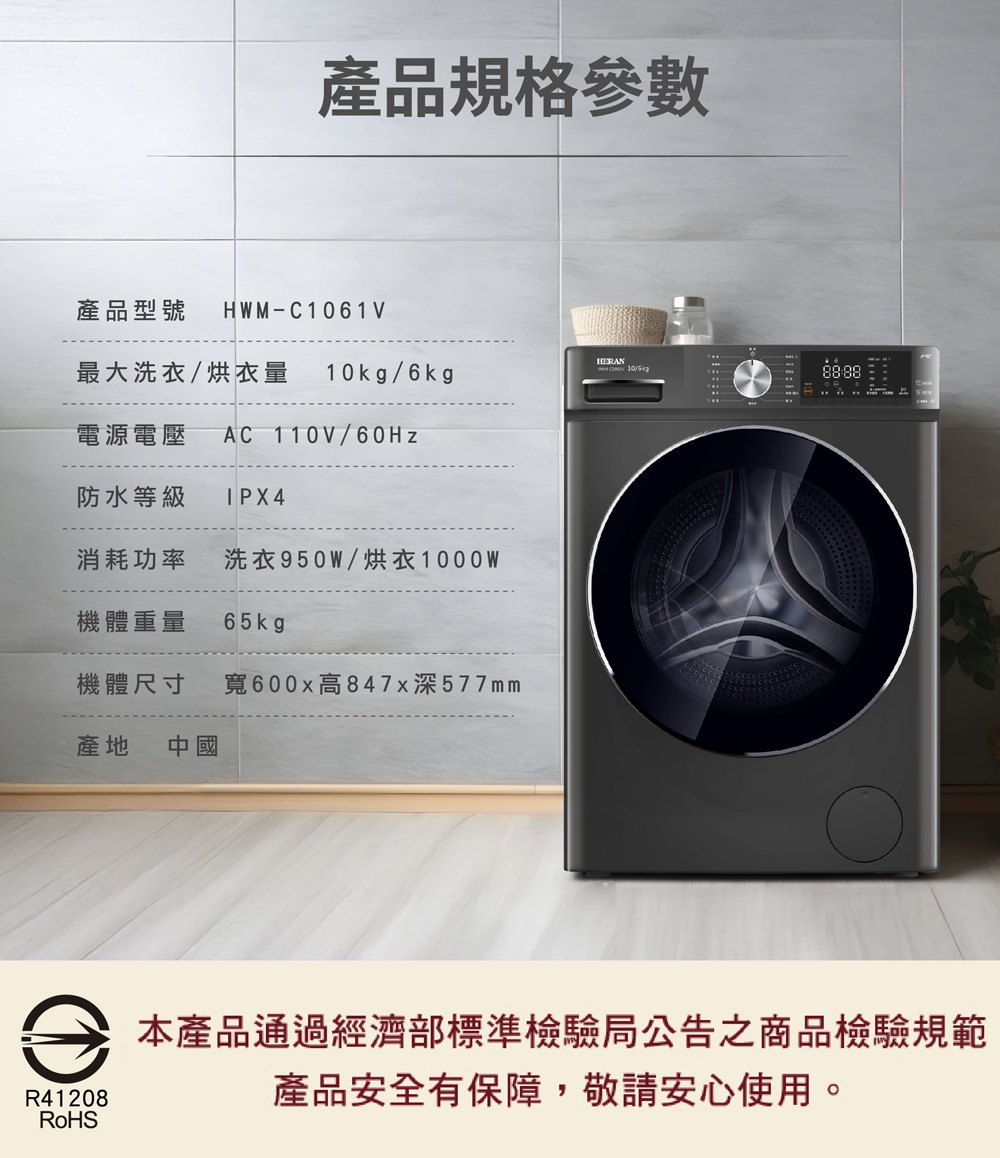 HERAN禾聯 HWM-C1061V - 詳情2