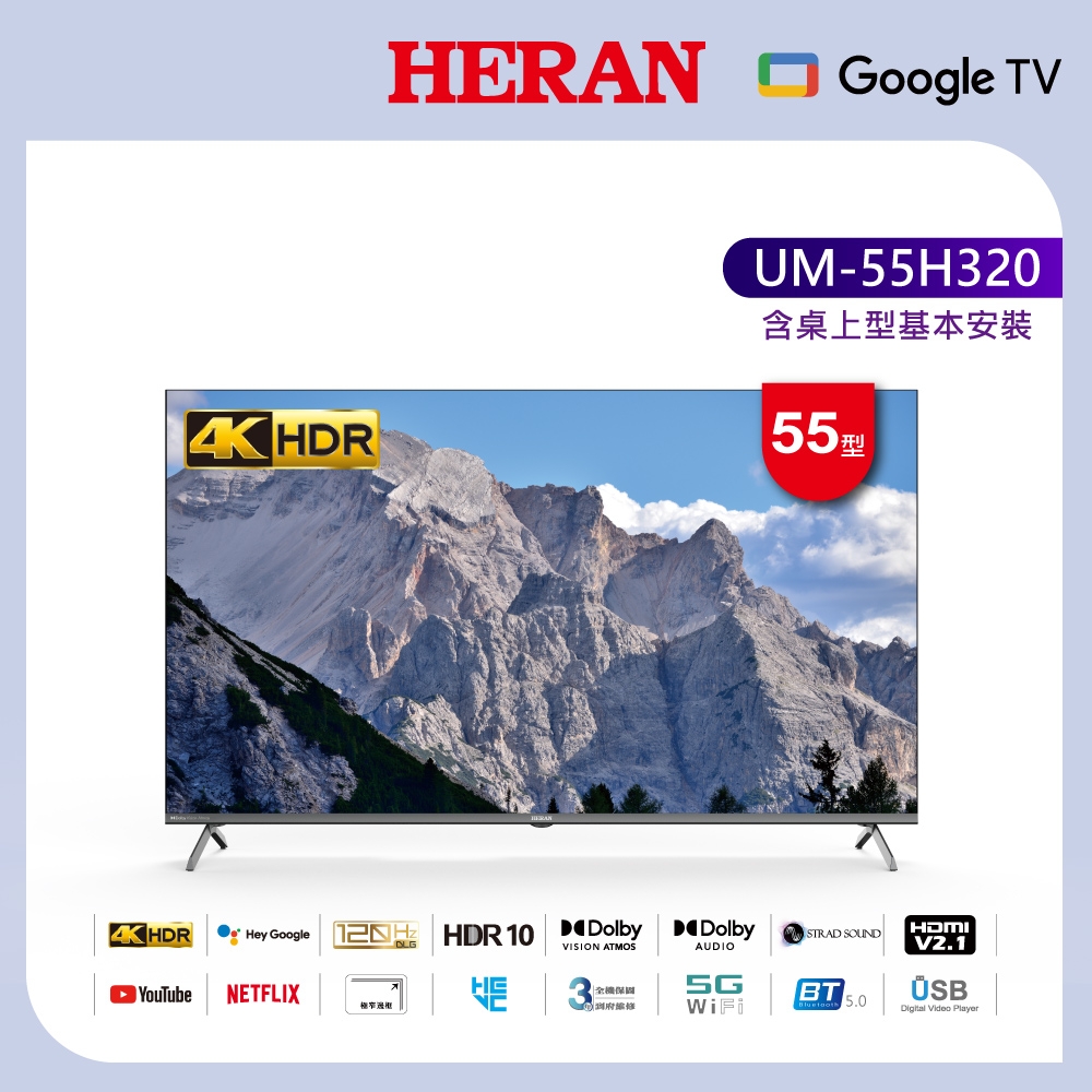 HERAN禾聯 UM-55H320 - 詳情1