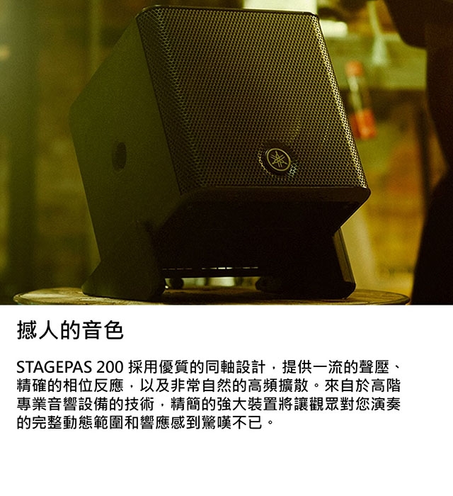 YAMAHA山葉 STAGEPAS 200 BTR - 詳情1