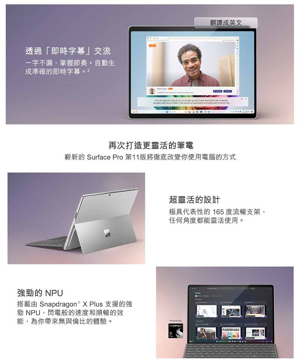 Microsoft 微軟Surface Pro 第11版Snapdragon X Plus/16G/256G 白金