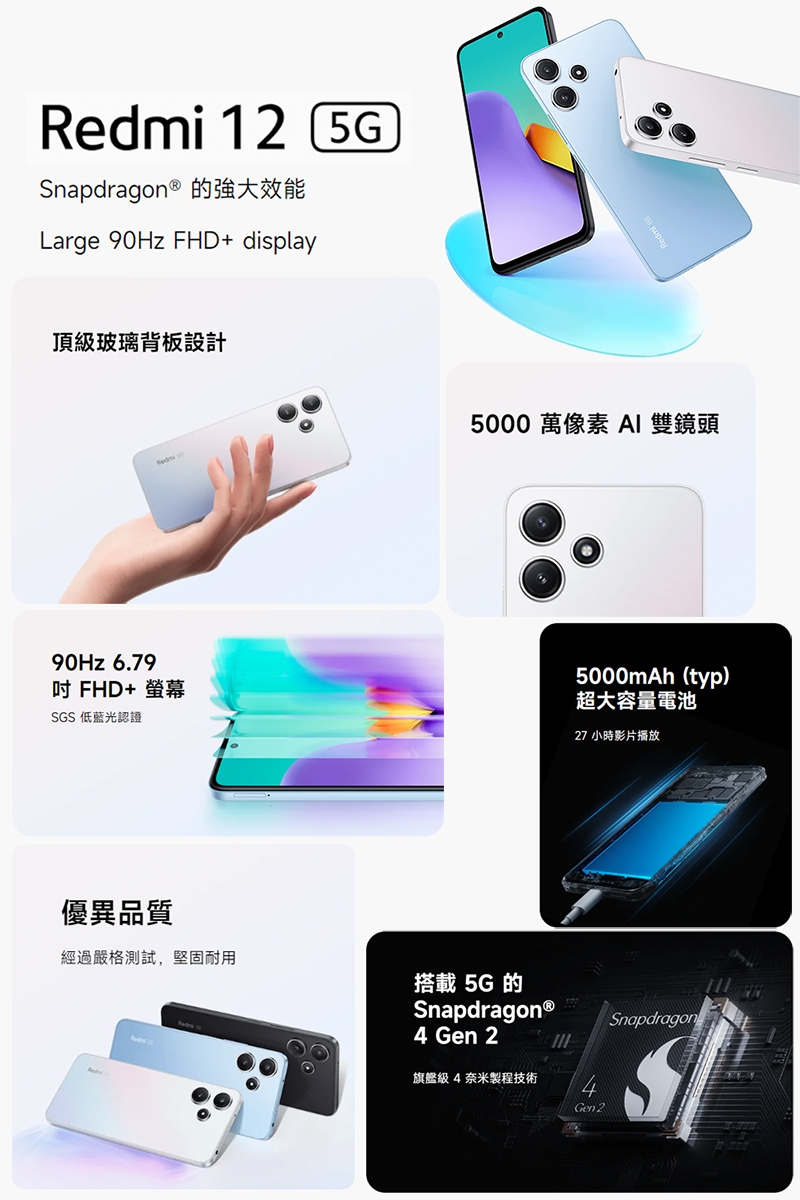 Redmi紅米 12 5G - 詳情1