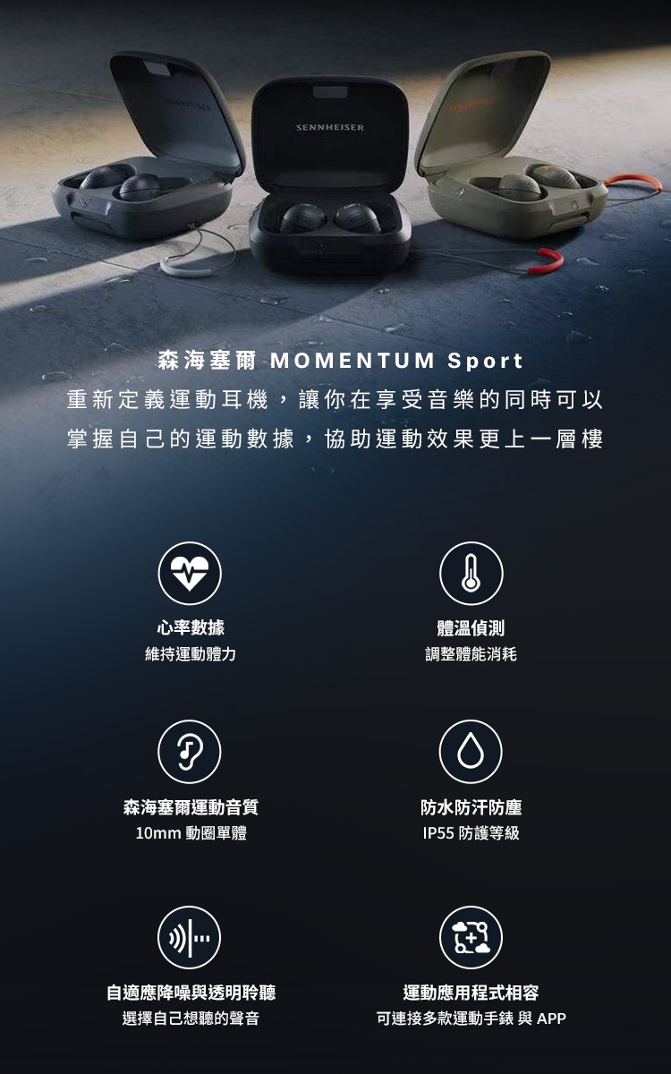 Sennheiser森海塞爾 MOMENTUM Sport - 詳情1