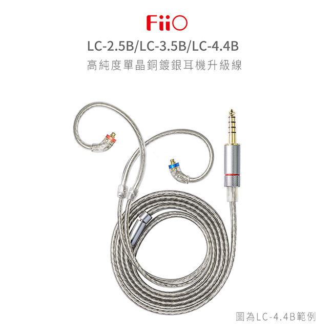 FiiO LC-2.5B - 詳情3