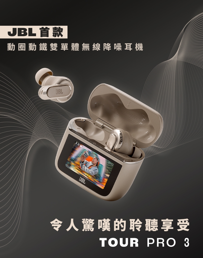 JBL TOUR PRO 3 - 詳情2