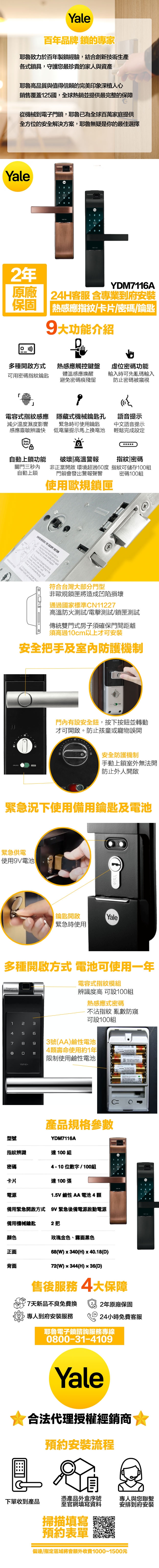 Yale耶魯 YDM7116A - 詳情1