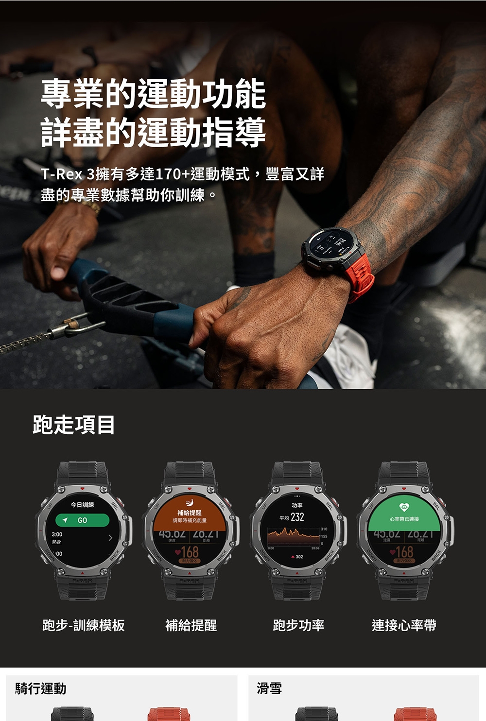 Amazfit華米 T-Rex 3 - 詳情1
