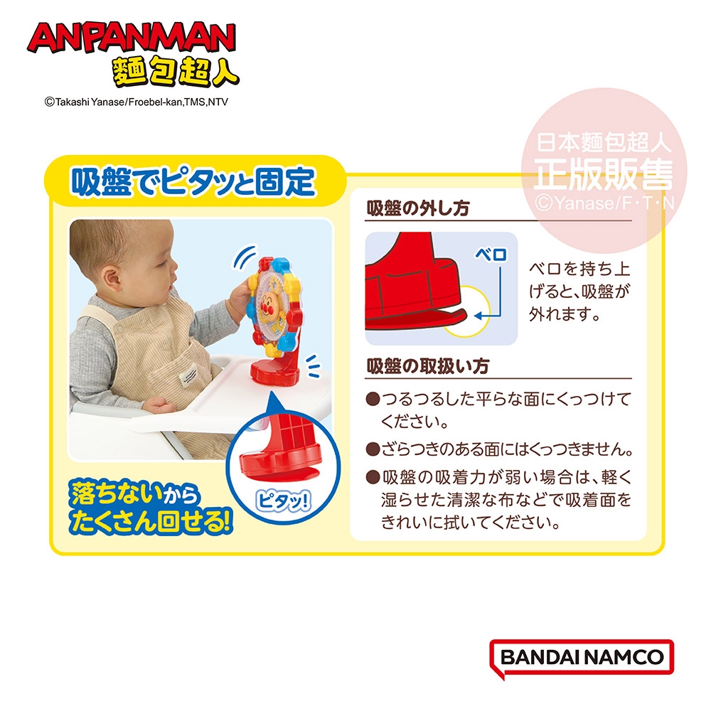 APANMAN麵包akashi Yanase/Froebel-kan, TMS, NTV吸盤でピタッと固定吸盤の外し方ベロ落ちないからピタッ!たくさん回せる!日本麵包超人正版販售© Yanase/FTN吸盤の取扱い方ベロを持ち上げると、吸盤が外れます。つるつるした平らな面にくっつけてください。ざらつきのある面にはくっつきません。吸盤の吸着力が弱い場合は、 軽く湿らせた清潔な布などで吸着面をきれいに拭いてください。BANDAI NAMCO