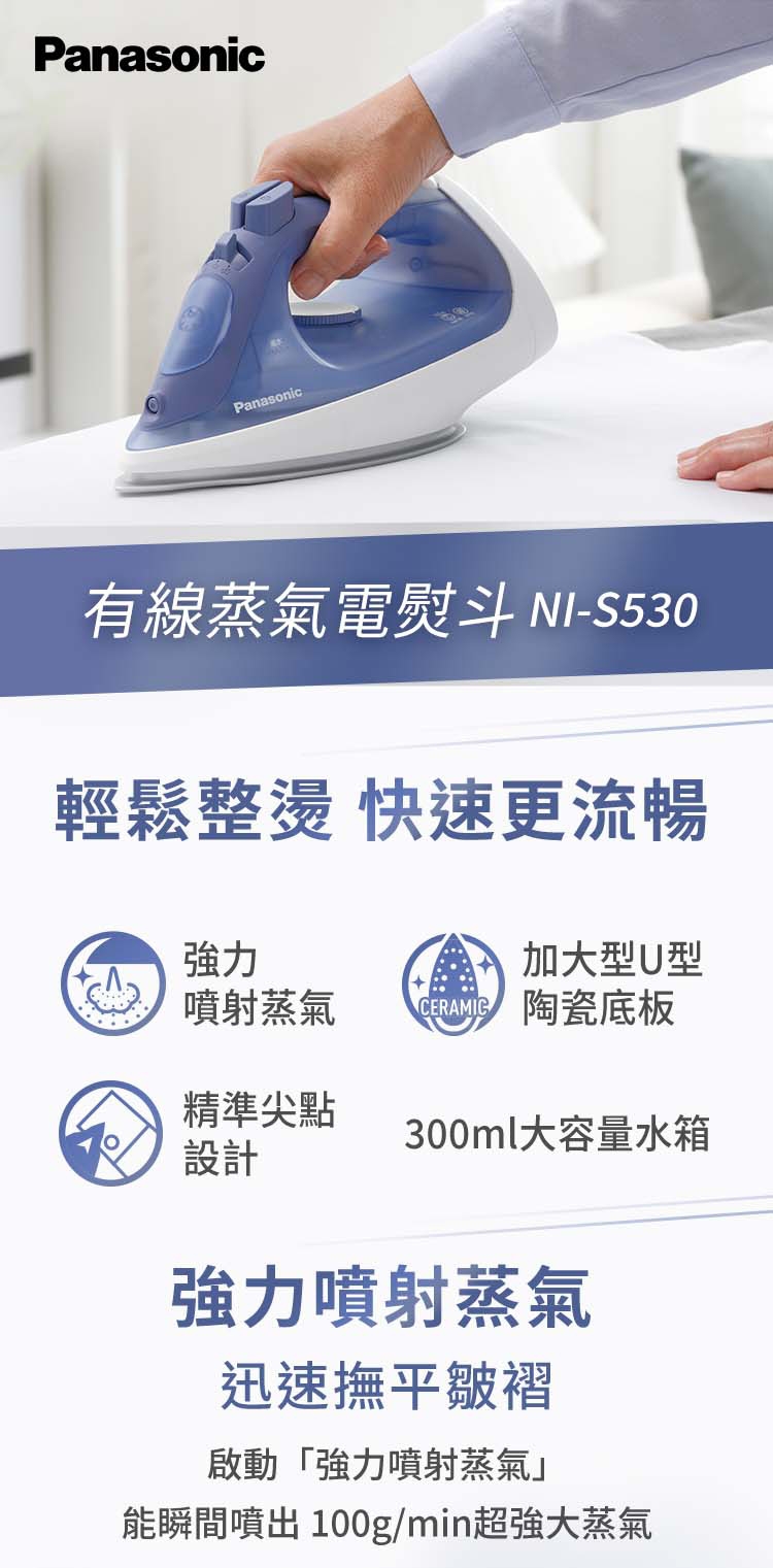 Panasonic國際牌 NI-S530 - 詳情3