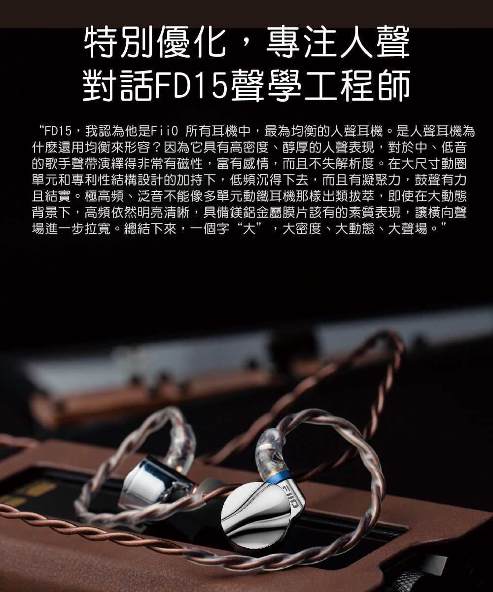 FiiO FD15 - 詳情1