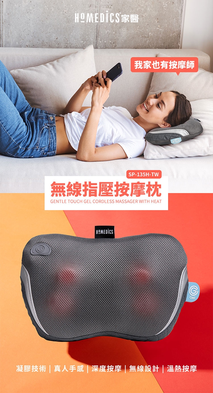 HOMEDICS家醫 SP-135H - 詳情3