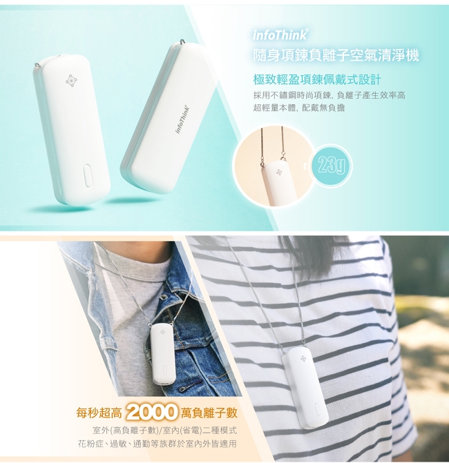 infoThink訊想 隨身項鍊負離子空氣清淨機 - 詳情2
