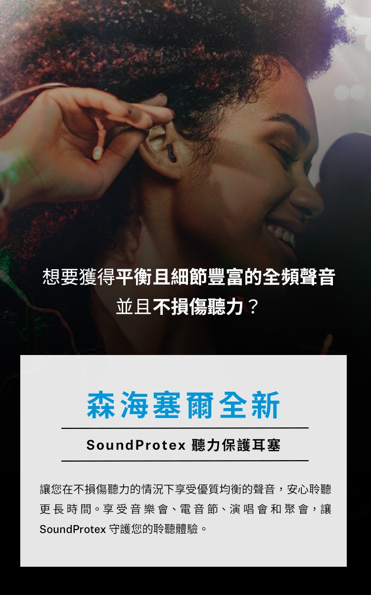 Sennheiser森海塞爾 SoundProtex - 詳情1