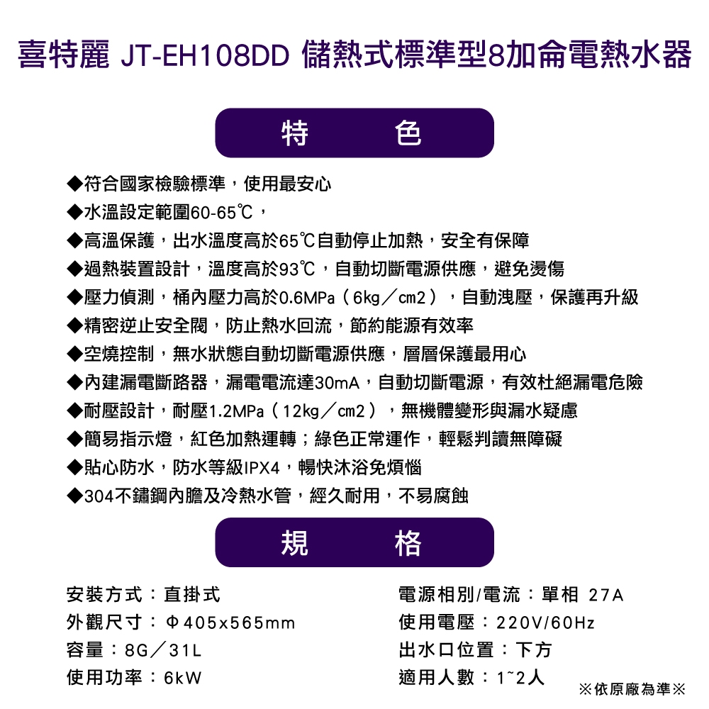 JTL喜特麗 JT-EH108D - 詳情3