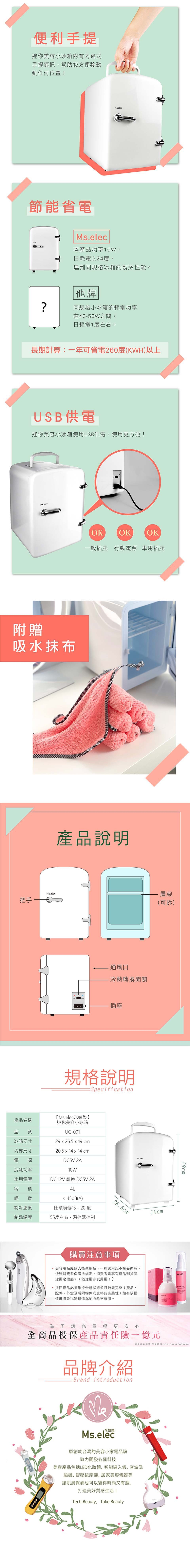 Ms.elec米嬉樂 迷你美容小冰箱 - 詳情1