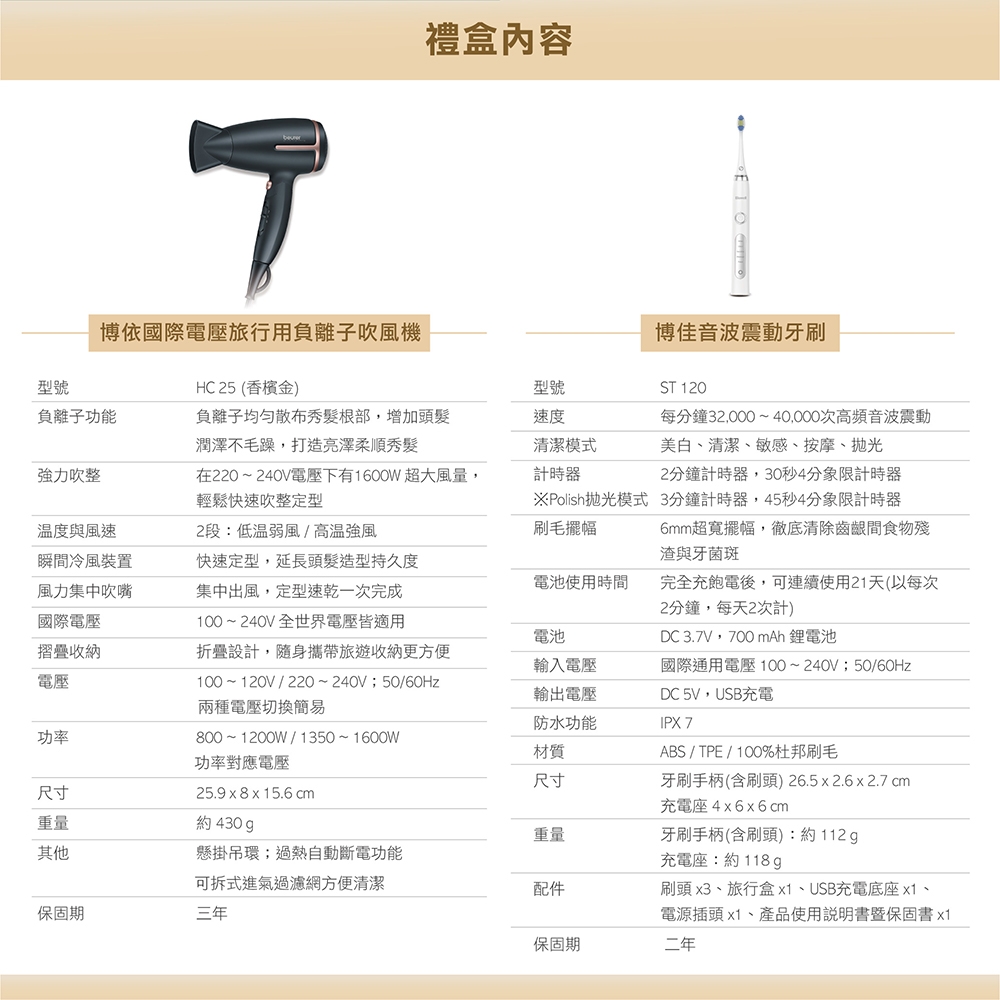 beurer德國博依 ST120OP - 詳情3