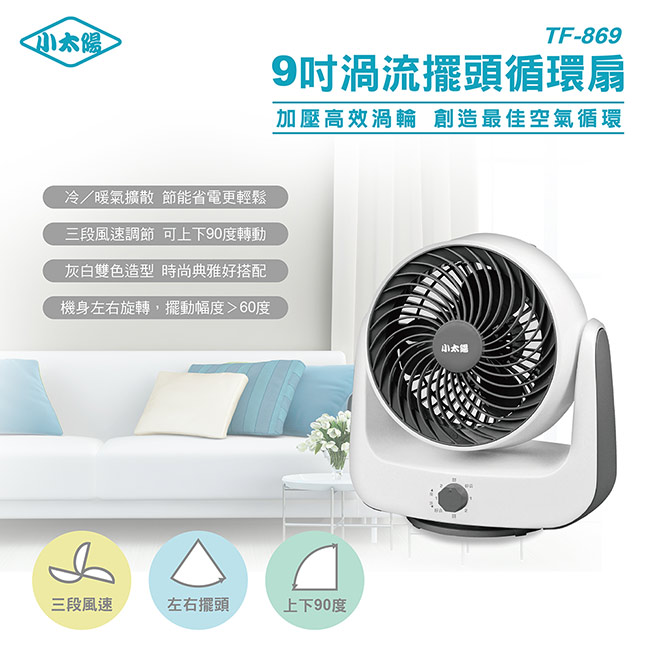 小太陽 TF-869 - 詳情1