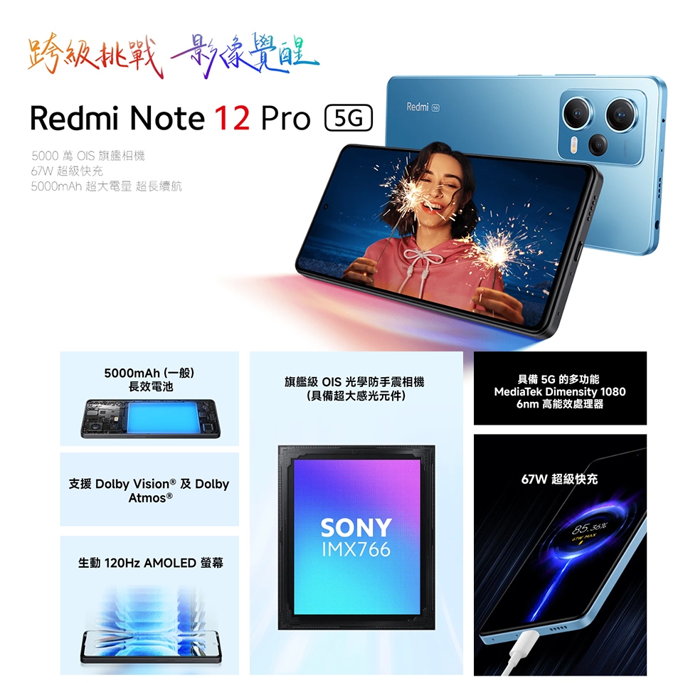 Redmi紅米 Note 12 - 詳情1