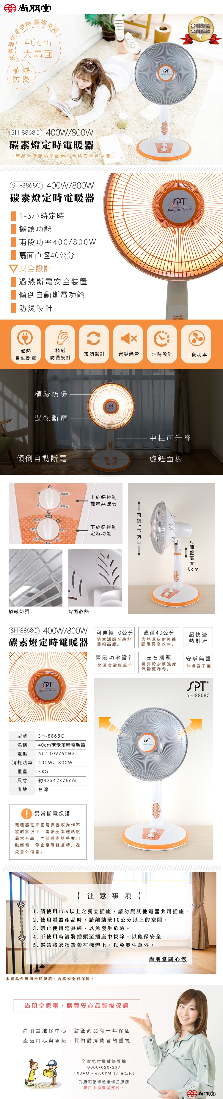 尚朋堂 SH-8868C - 詳情1