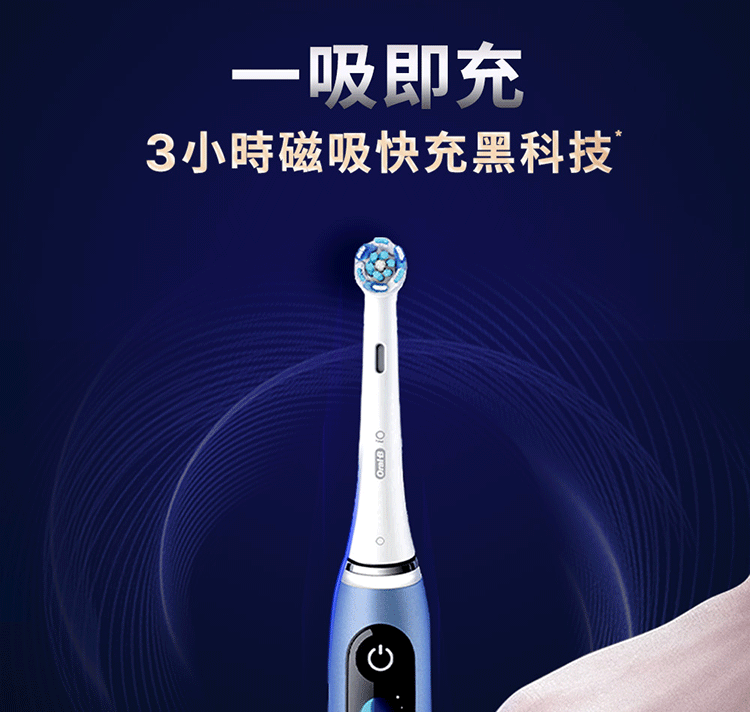 BRAUN德國百靈 Oral-B-iO9 - 詳情5