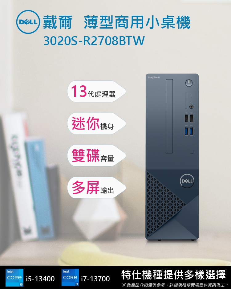 DELL戴爾 3020S i7 - 詳情2
