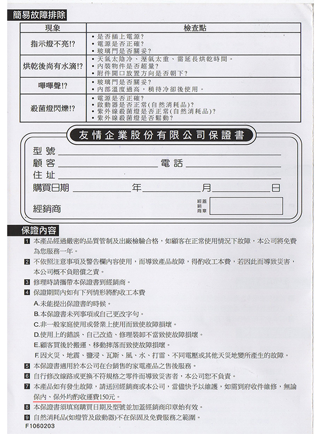 友情牌 PF-6180 - 詳情8