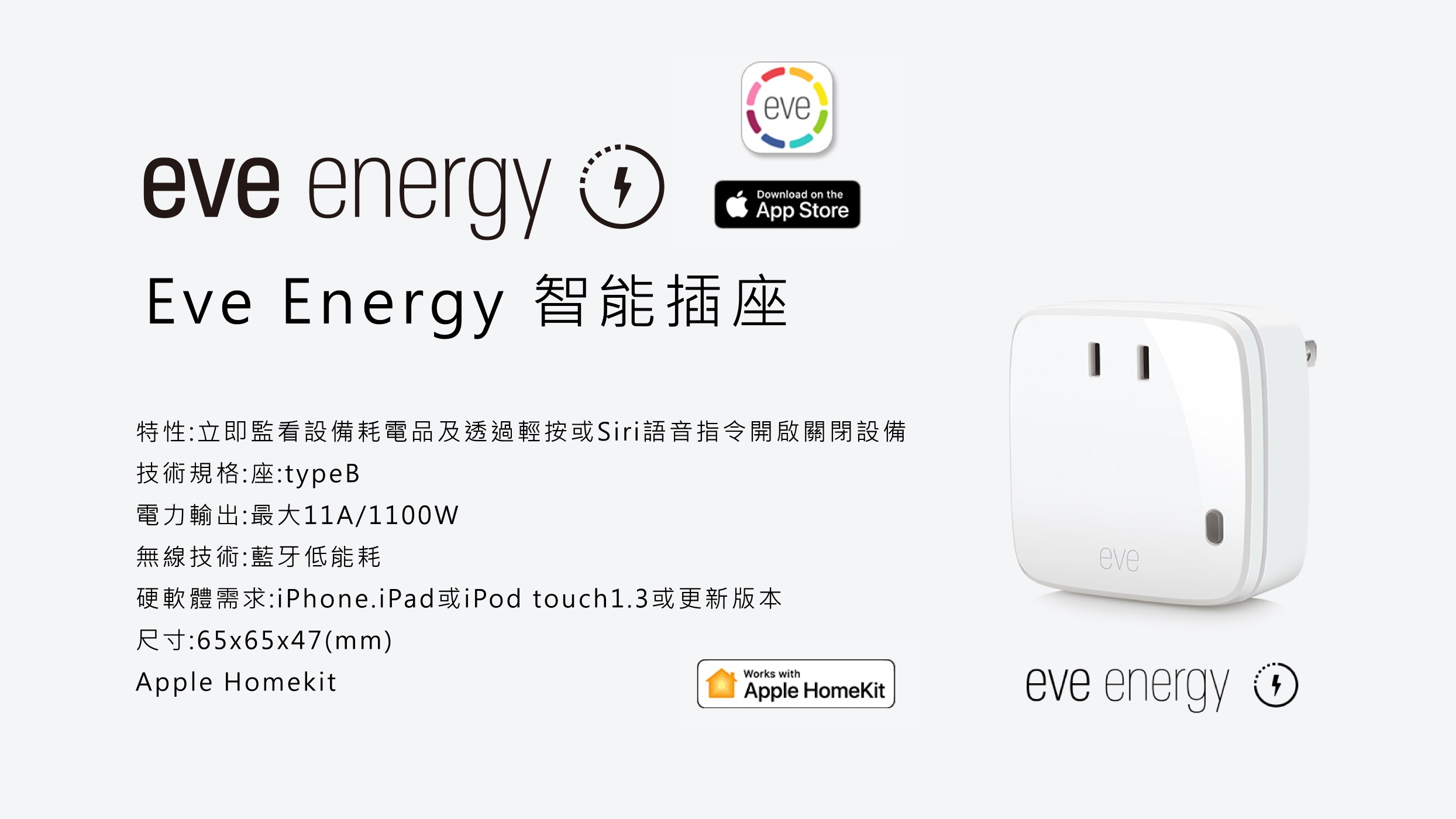 Eve Energy - 詳情1