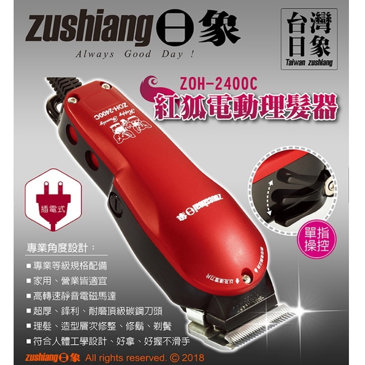 日象ZUSHIANG  ZOH-2400C - 詳情1