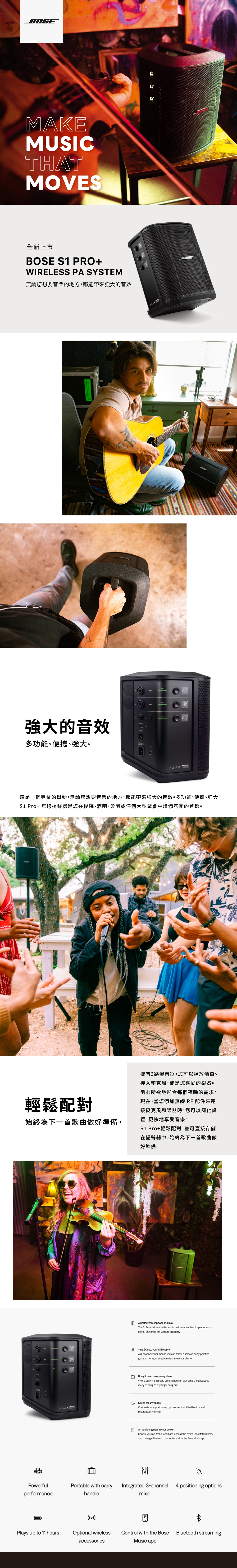 Bose S1 Pro - 詳情1