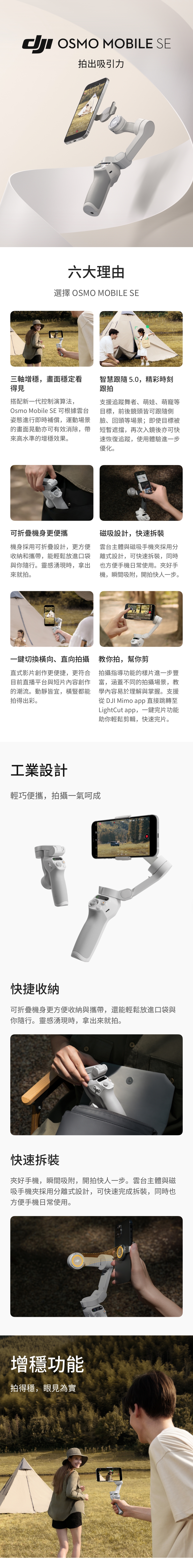 DJI大疆 OSMO MOBILE SE - 詳情5