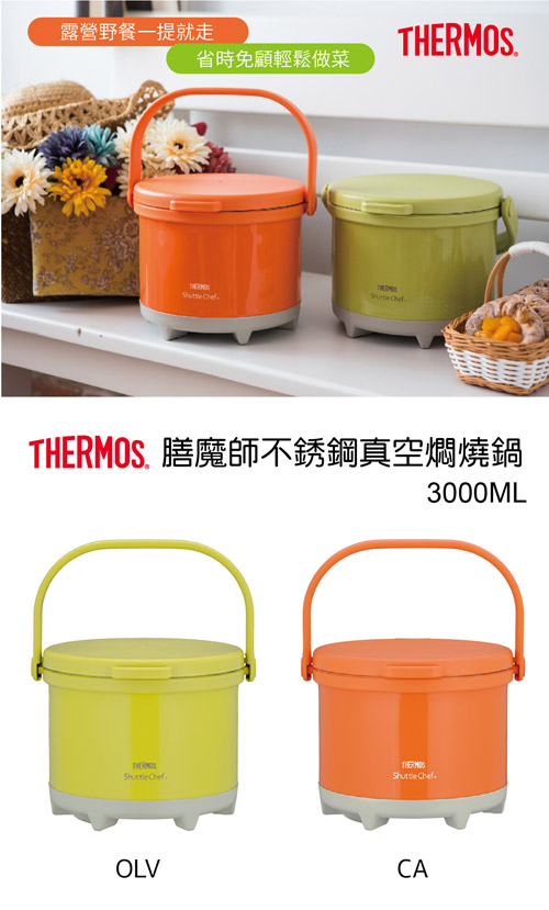 THERMOS 膳魔師彩漾燜燒鍋3000ml-橄欖綠(RPE-3000-OLV) | 鍋具| Yahoo