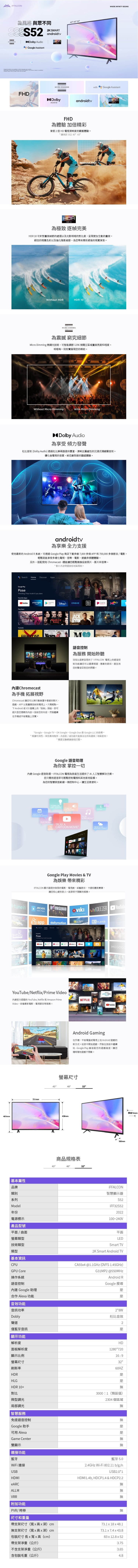 iFFALCON雷鳥 iFF32S52 - 詳情2