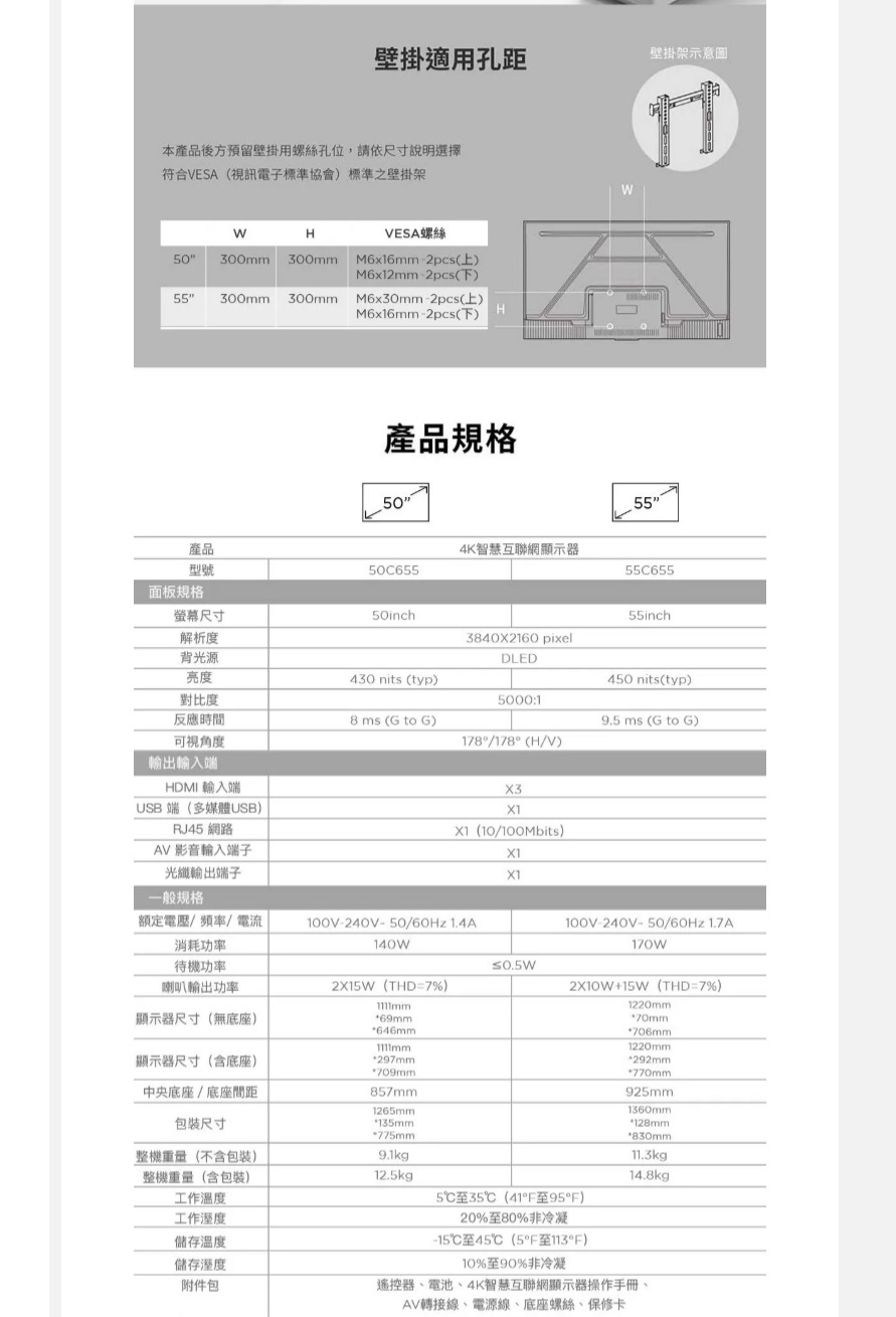 TCL 55C655 - 詳情2