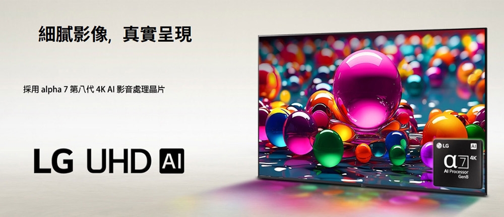 LG樂金 65UA7550PTA - 詳情1