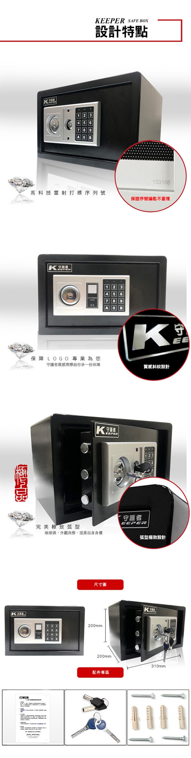 守護者保險箱 20GBK-3 - 詳情1