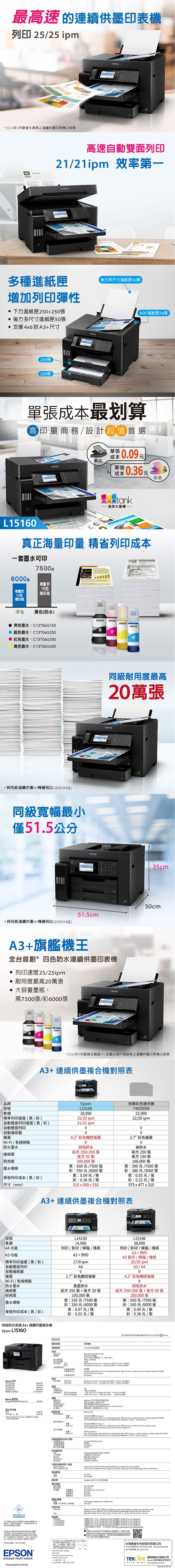 EPSON L15160 四色防水高速A3 連供複合機| 噴墨印表機| Yahoo購物中心