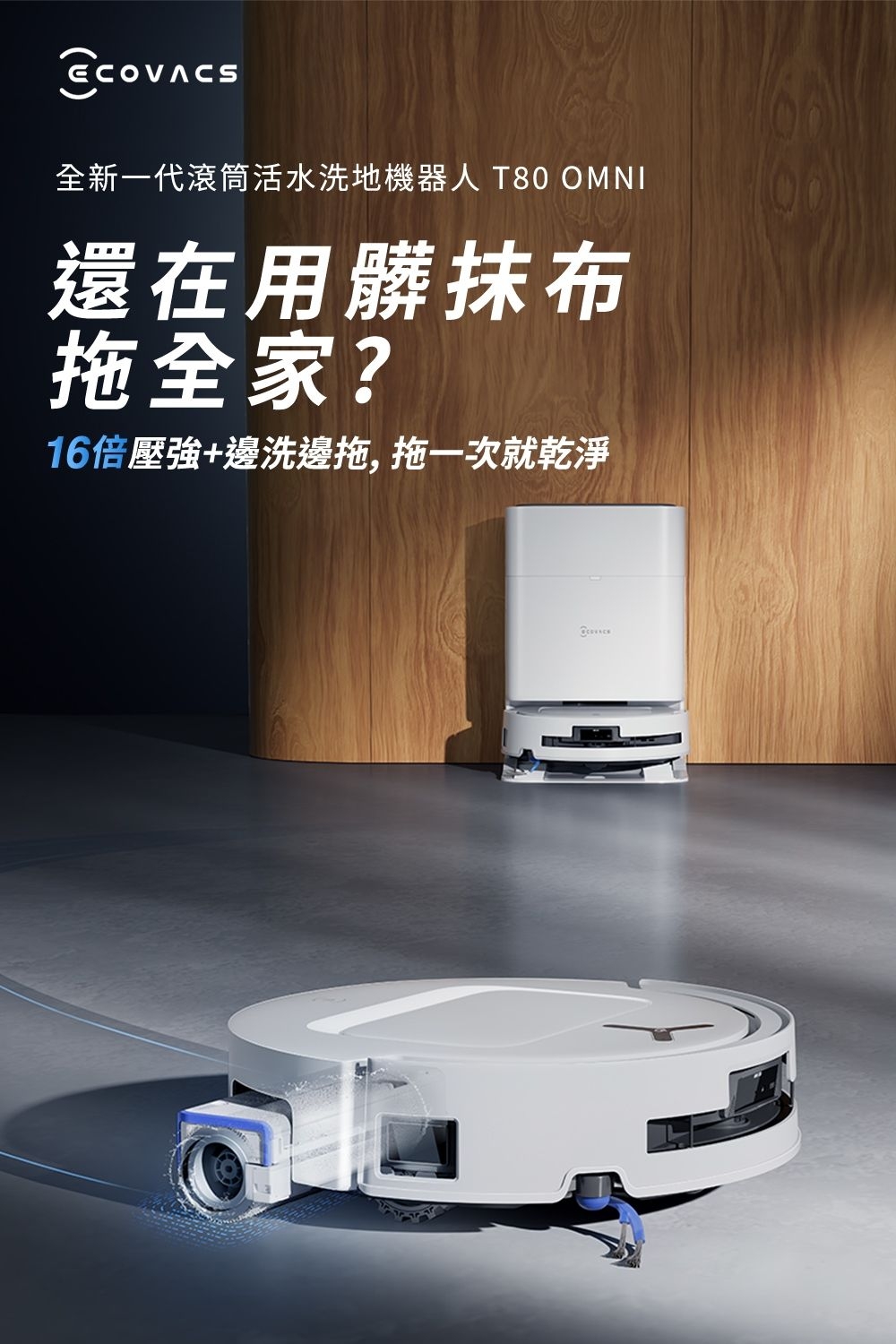 ECOVACS T80 OMNI - 詳情3