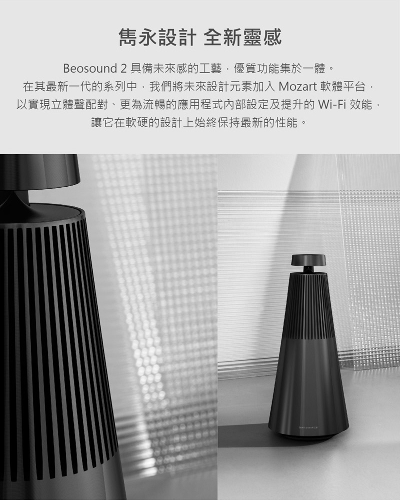 B&O Beosound 2 - 詳情4