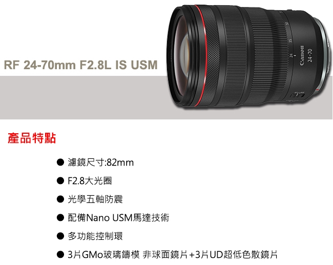 Canon佳能 RF 24-70mm F/2.8L IS USM - 詳情2