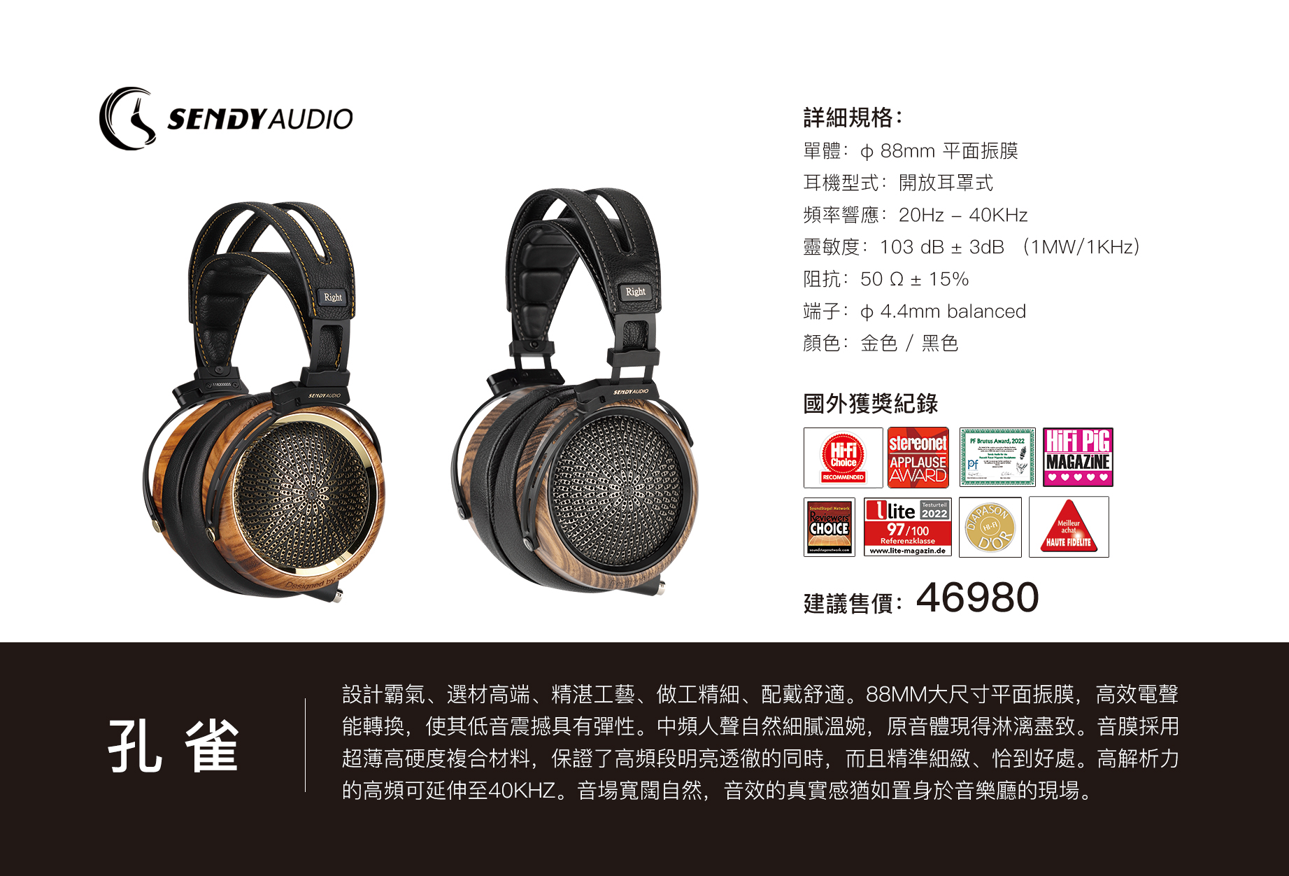 Sendy Audio Peacock - 詳情6