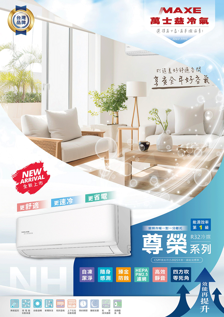 MAXE萬士益 MAS-36NH32 - 詳情4