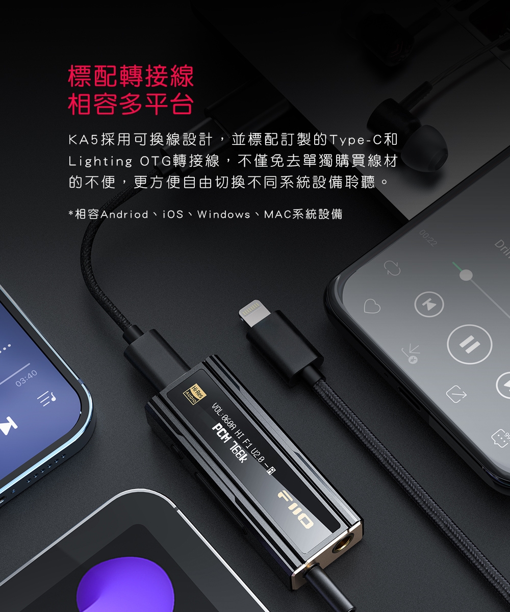 FiiO KA5 - 詳情1