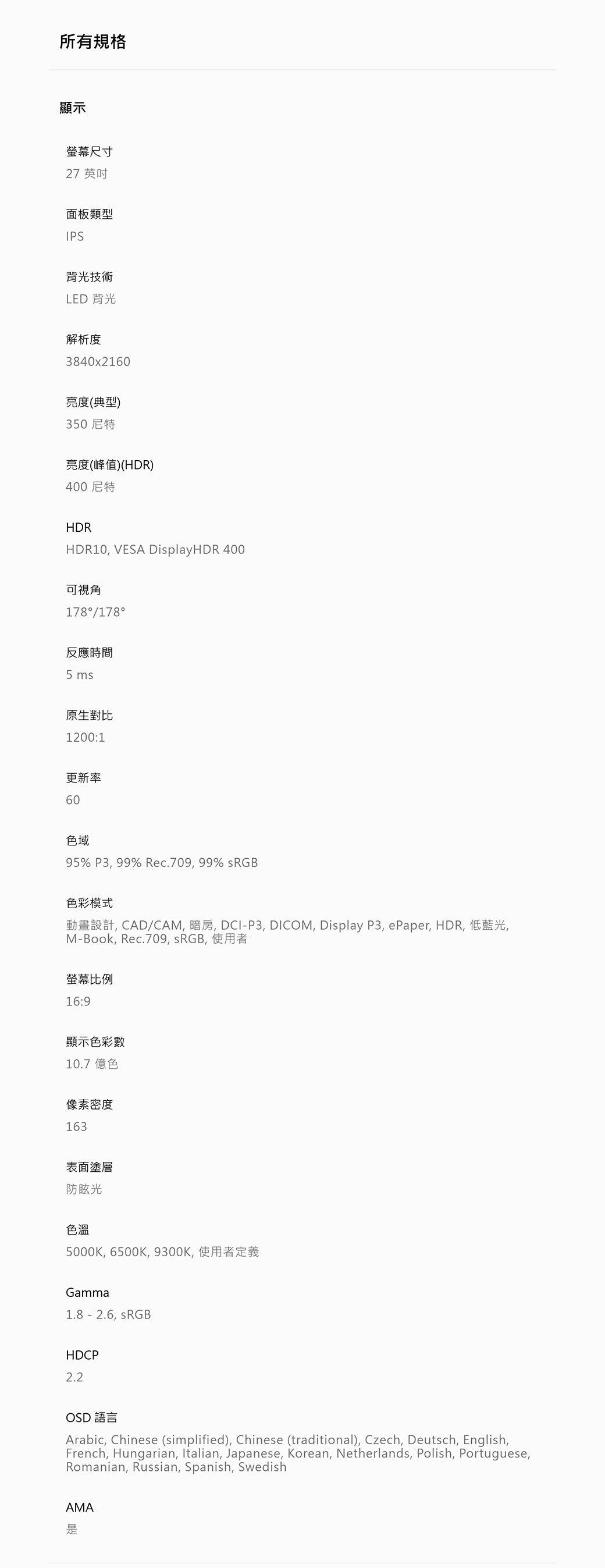 BenQ明碁 PD2706UA - 詳情4