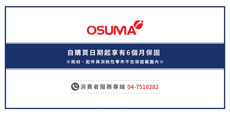 OSUMA OS-2201TCU - 詳情1