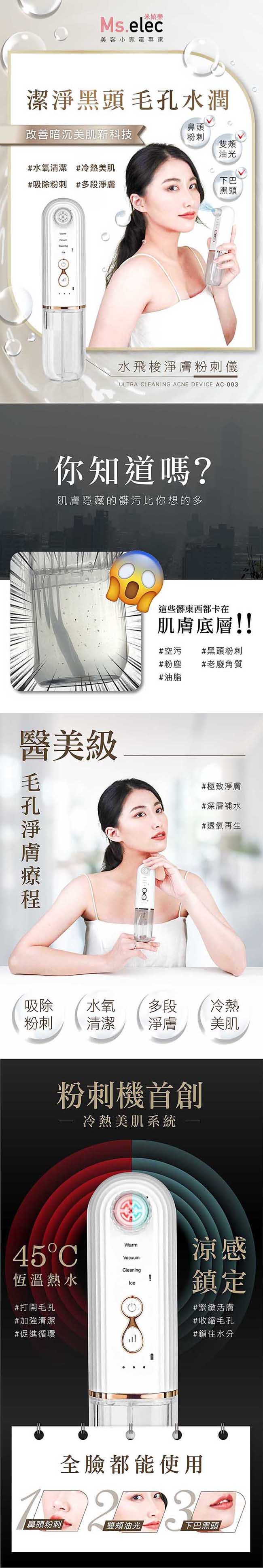 Ms.elec米嬉樂 水飛梭淨膚粉刺儀 - 詳情1