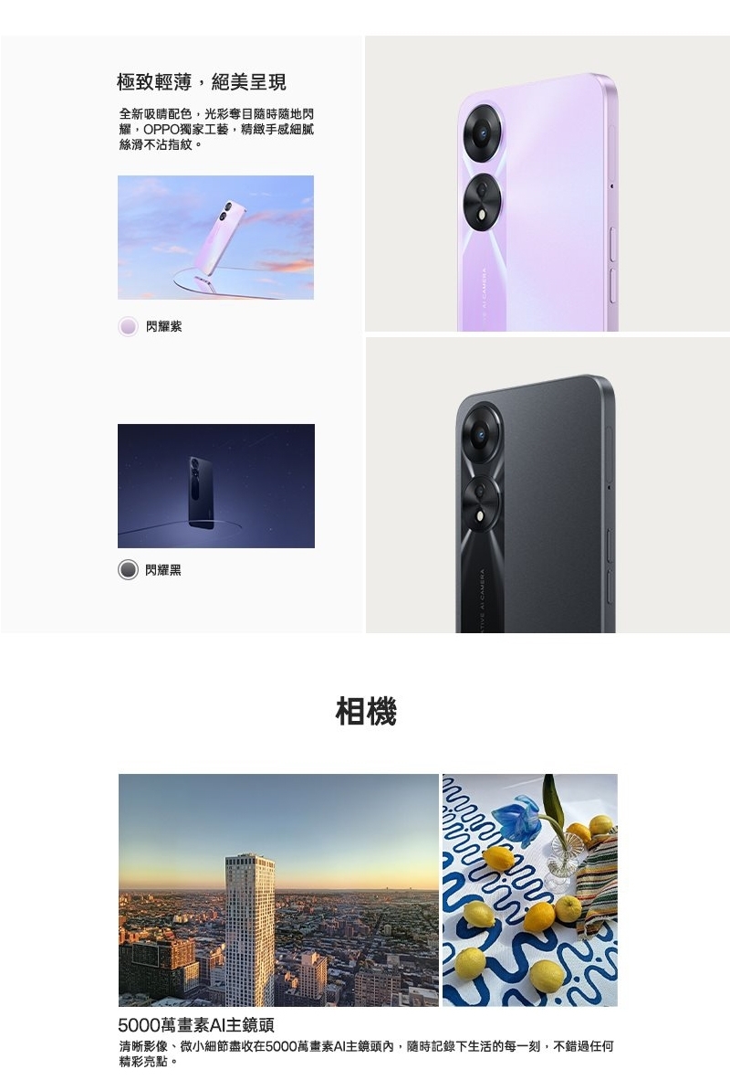 OPPO A78 - 詳情1