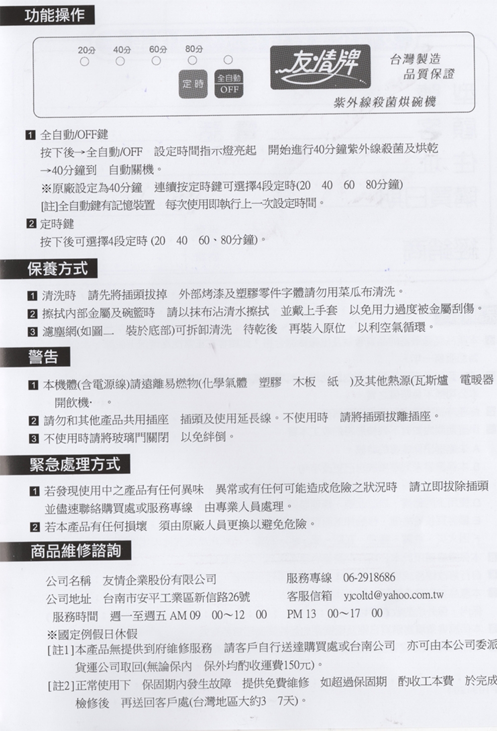 友情牌 PF-7855 - 詳情1